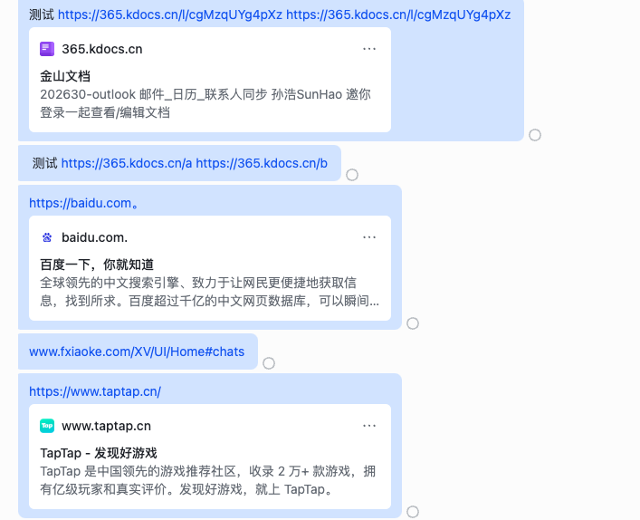 飞书边界场景补充测试